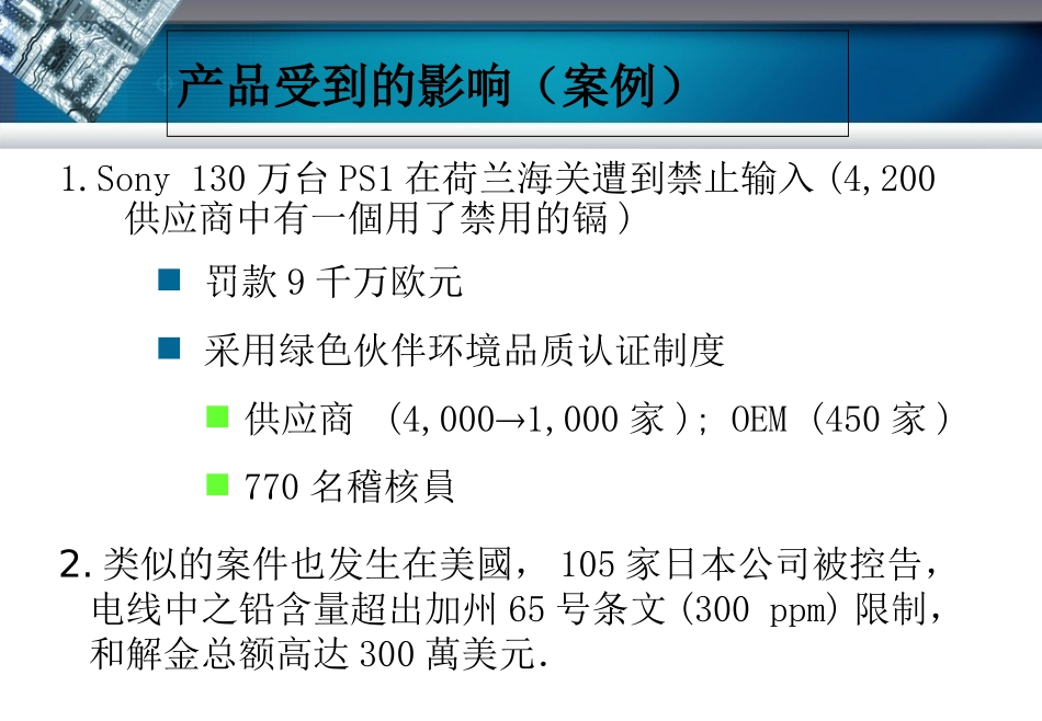 ROHS环保知识培训_第3页