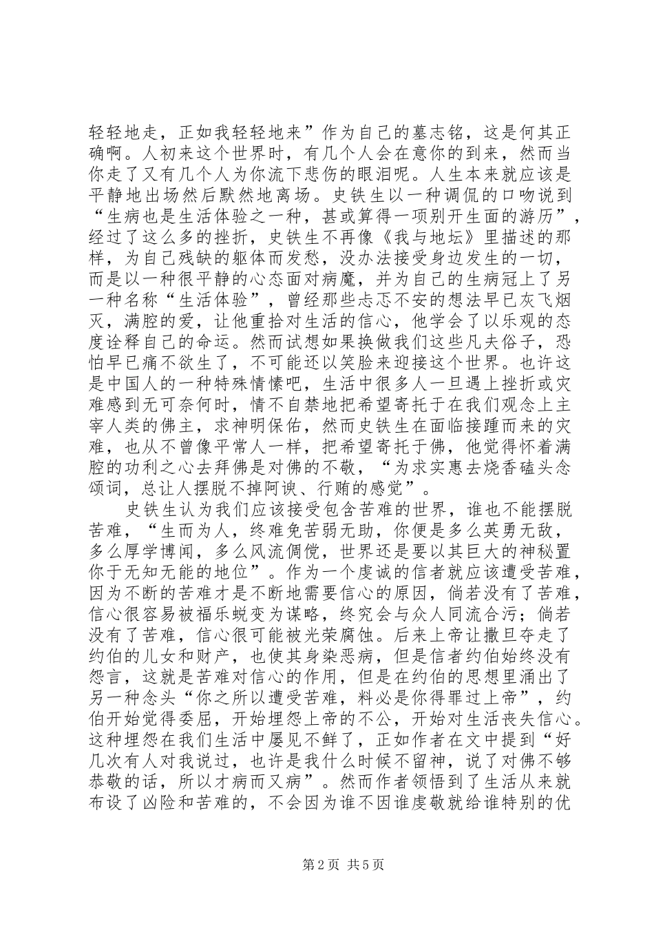 病隙随笔读后感_第2页