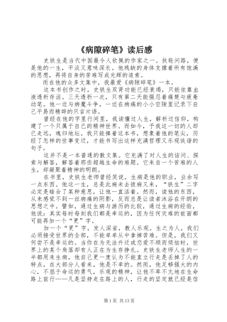病隙碎笔读后感