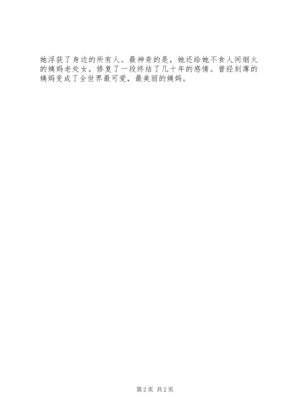 波丽安娜的读后感范文_第2页