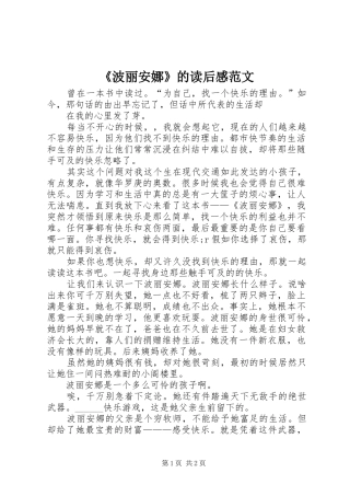 波丽安娜的读后感范文