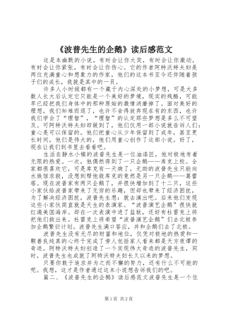 波普先生的企鹅读后感范文