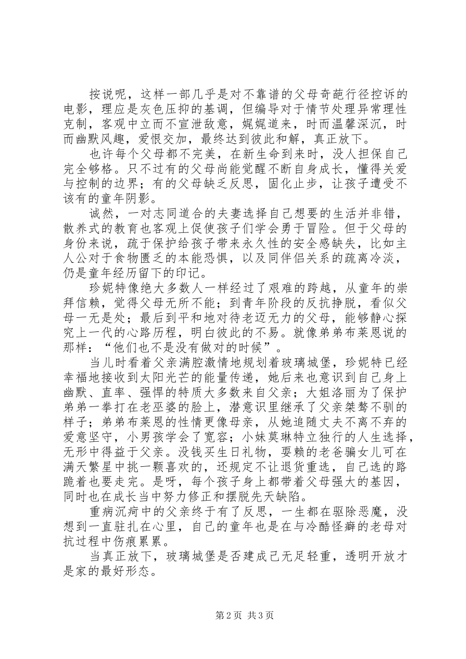 玻璃城堡观后感_第2页