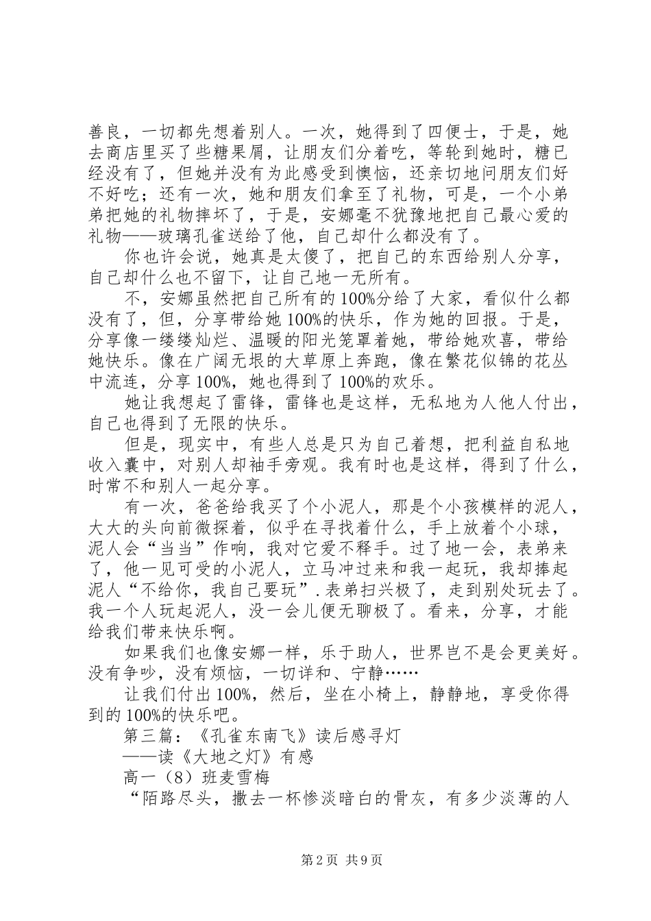玻璃孔雀读后感_第2页
