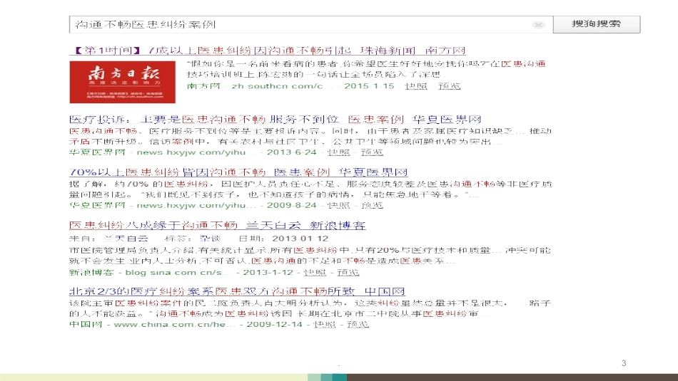 SBAR标准化沟通_第3页