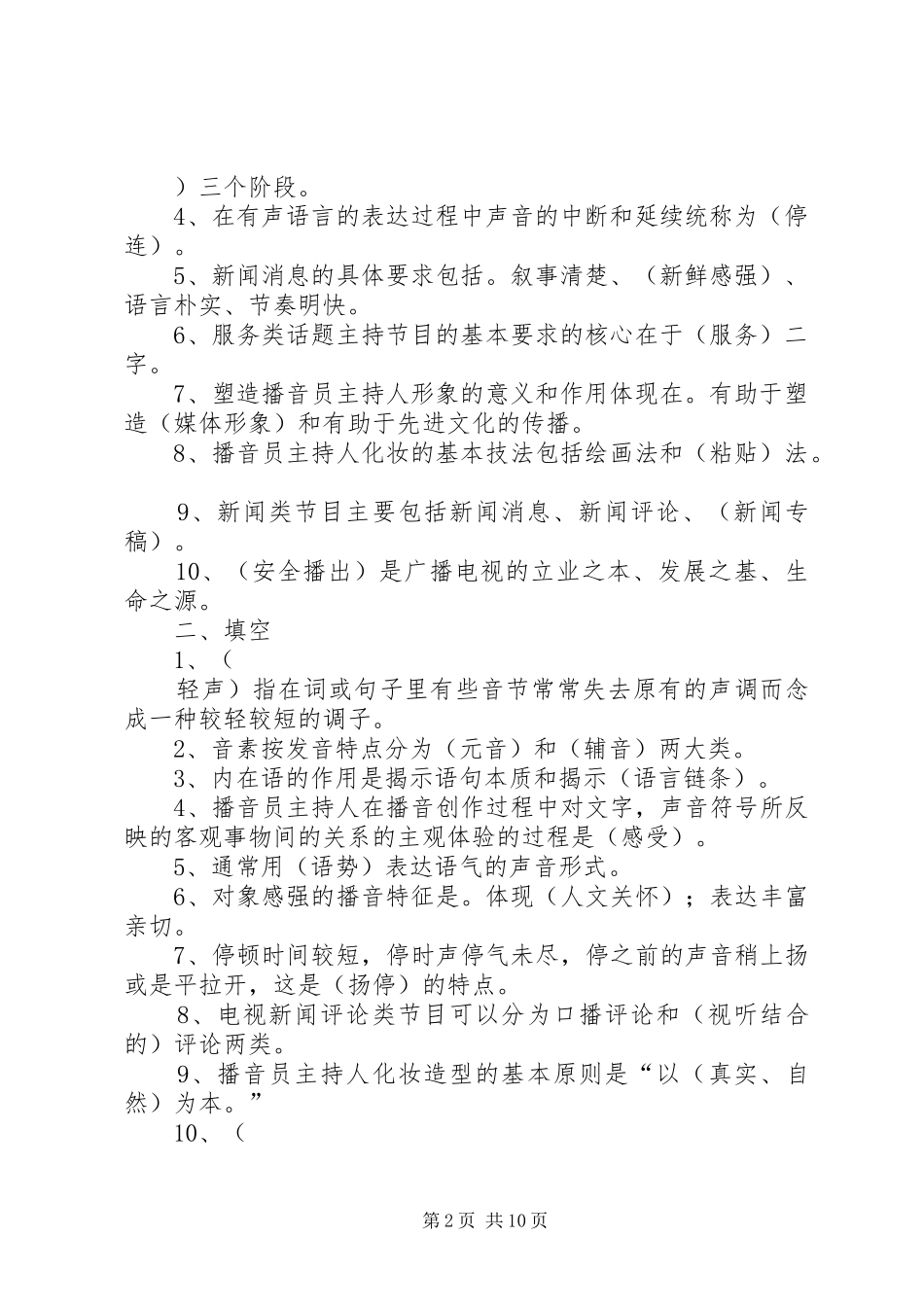 播音主持业务写作题_第2页