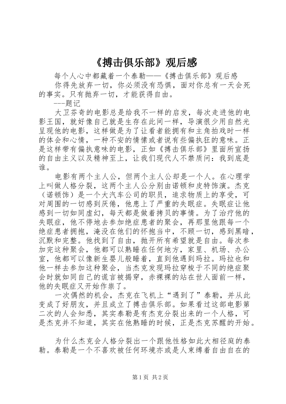 搏击俱乐部观后感_第1页