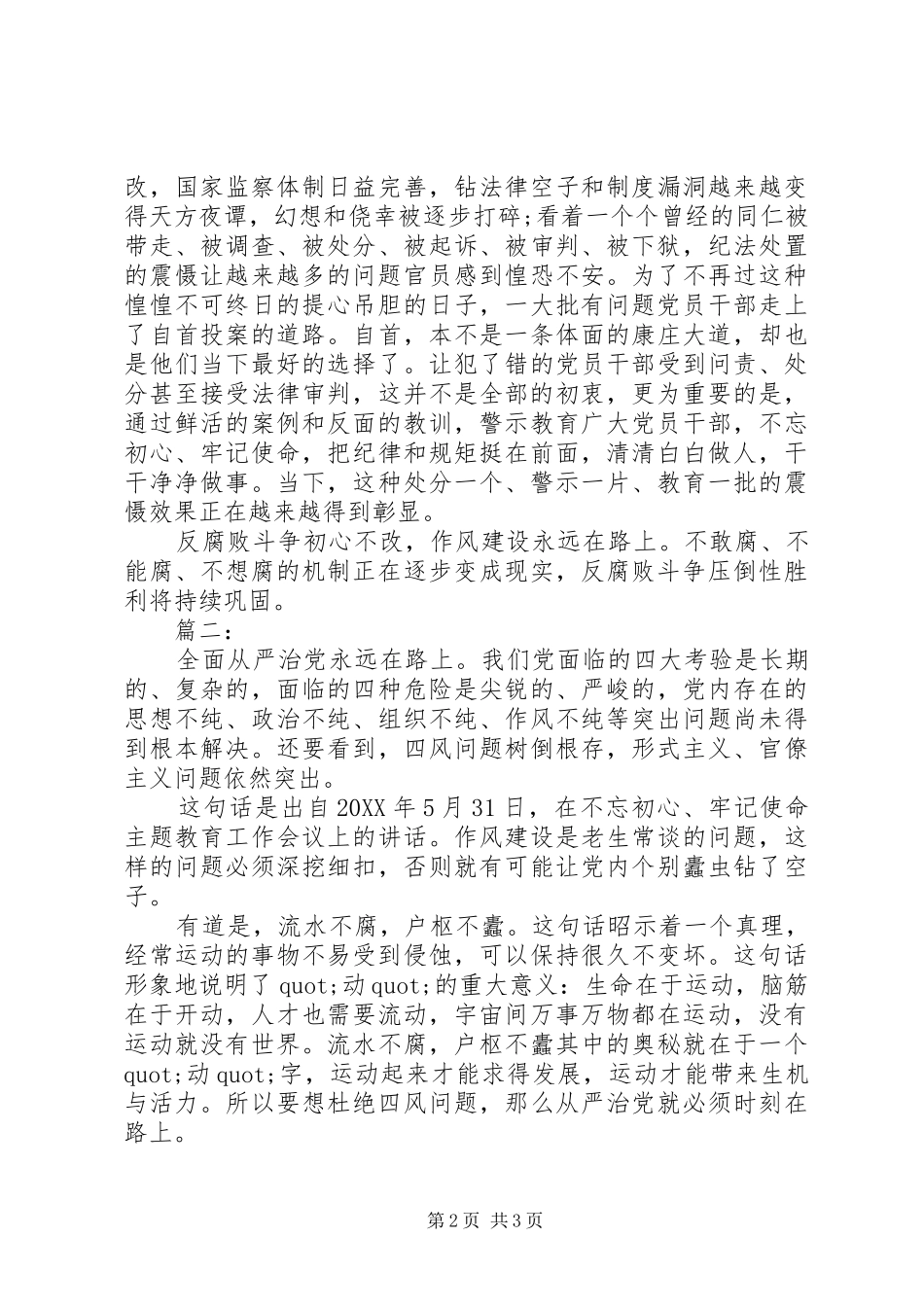 擘画蓝图观后感范文_第2页