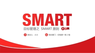 SMART模型