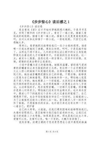 步步惊心读后感之