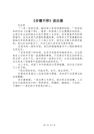 步履不停读后感