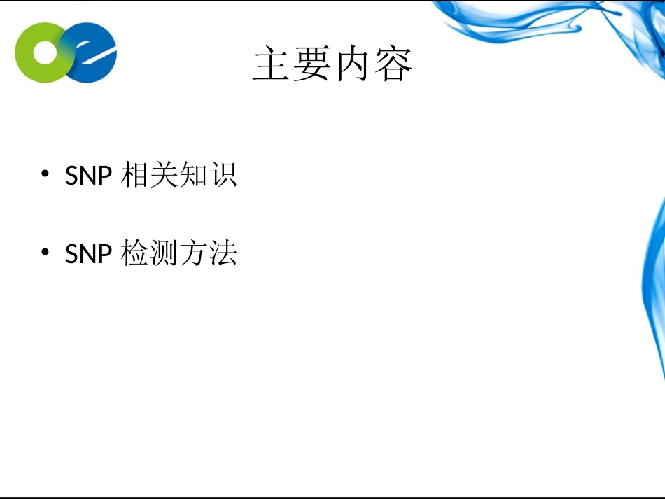 snp分型解析_第2页