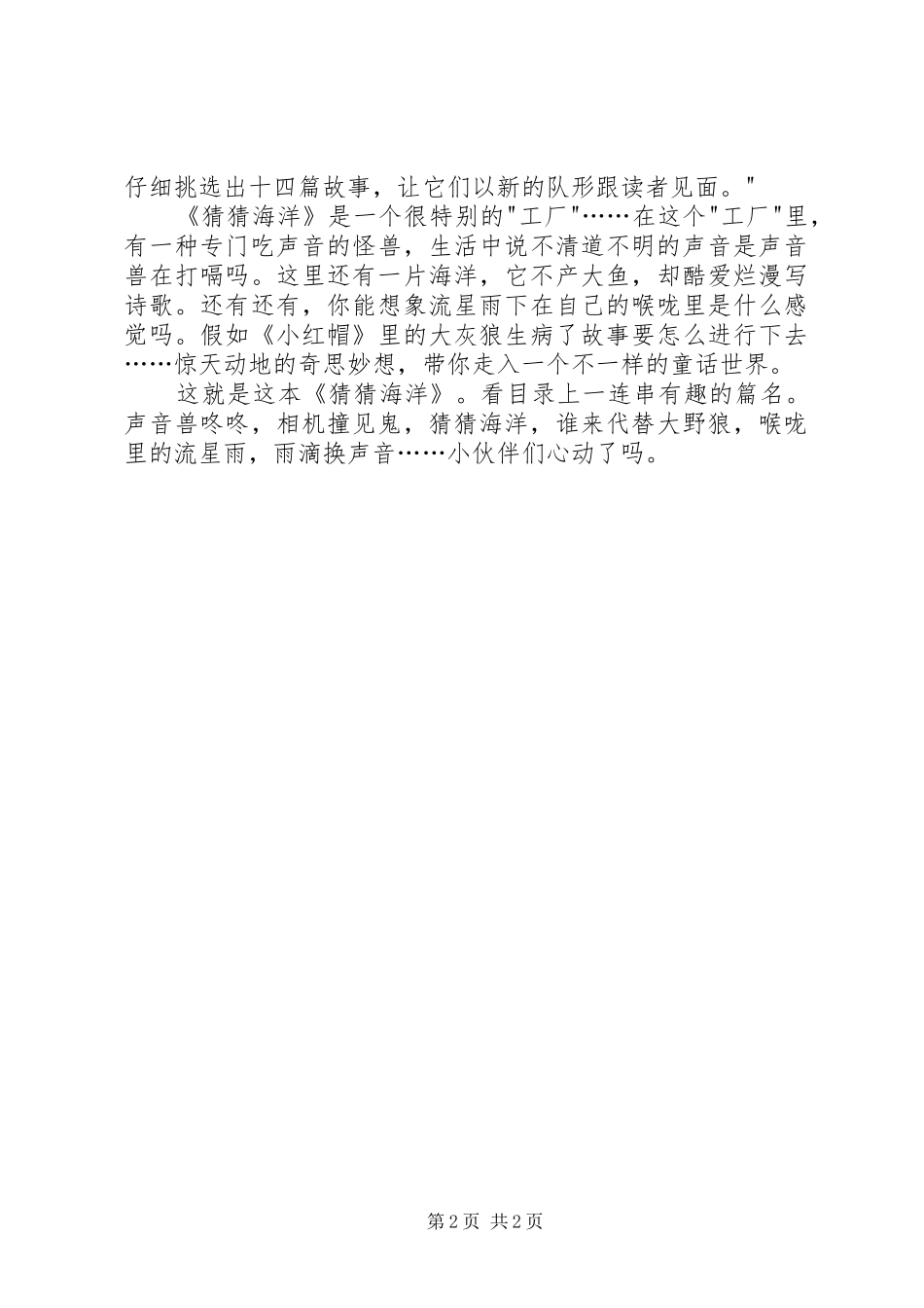 猜猜海洋读后感篇_第2页
