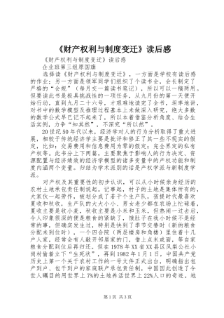 财产权利与制度变迁读后感
