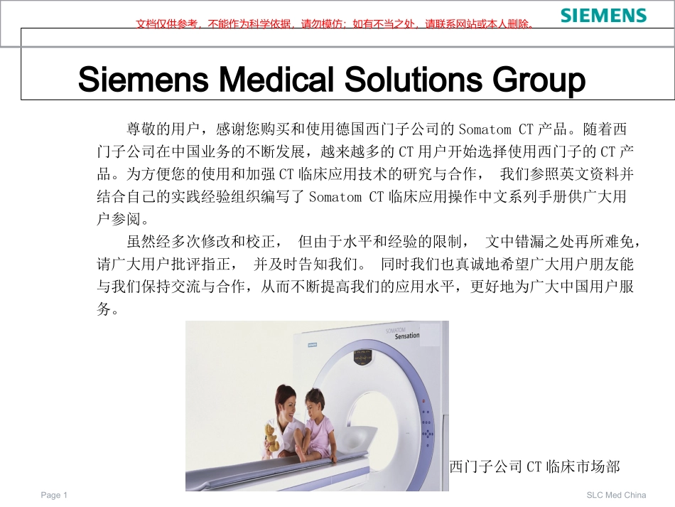 SomatomCT快速操作手册课件_第1页
