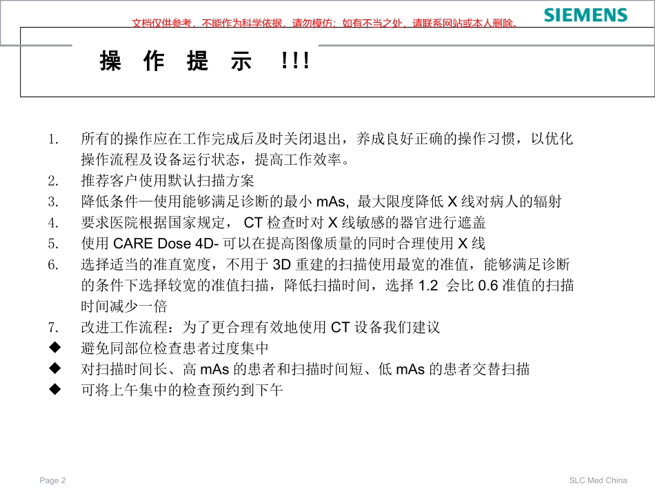 SomatomCT快速操作手册课件_第2页