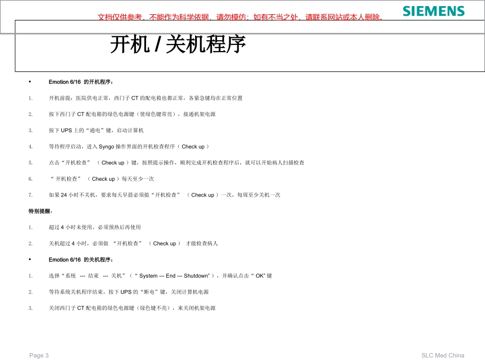 SomatomCT快速操作手册课件_第3页