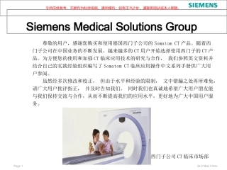 SomatomCT快速操作手册课件