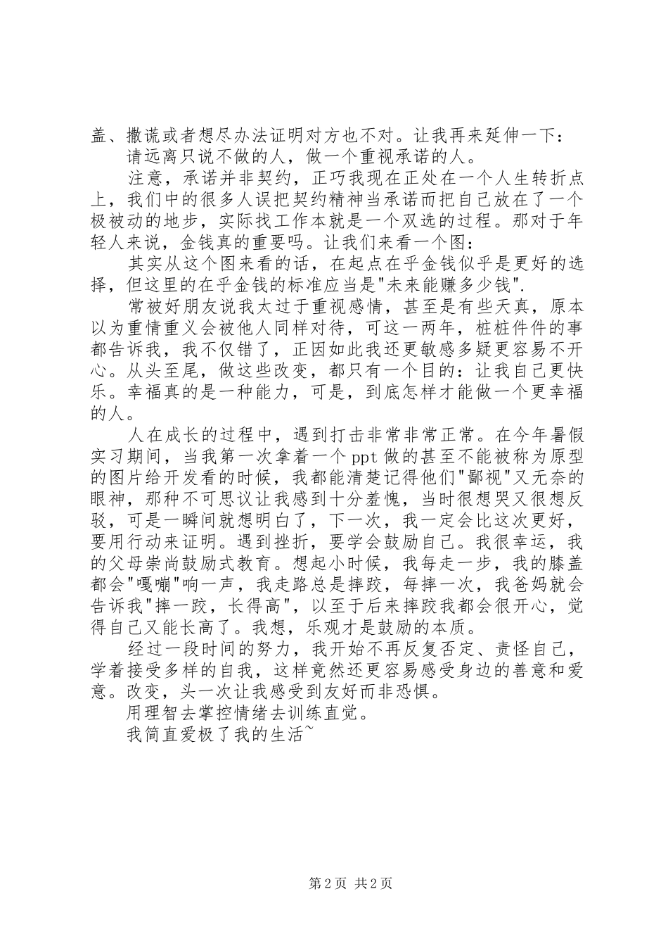 财富自由之路读后感_第2页