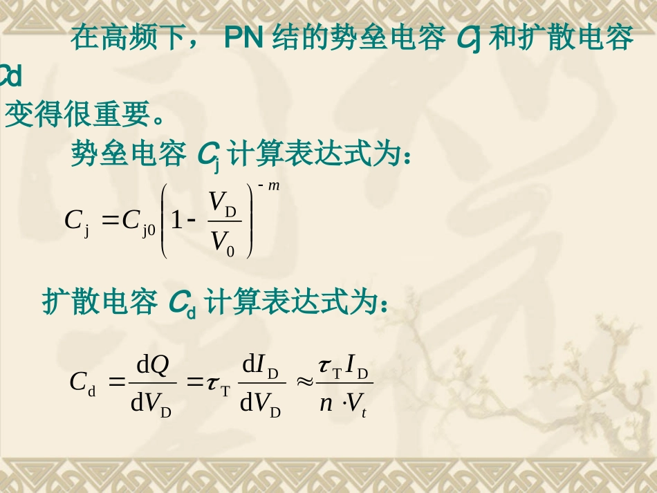 spice模型_第3页