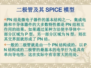 spice模型