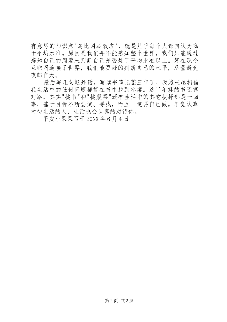 财富自由之路读后感践行_第2页