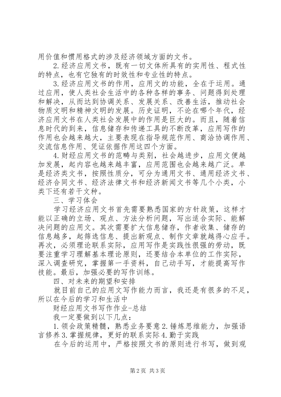 财经应用文书写作学习总结_第2页