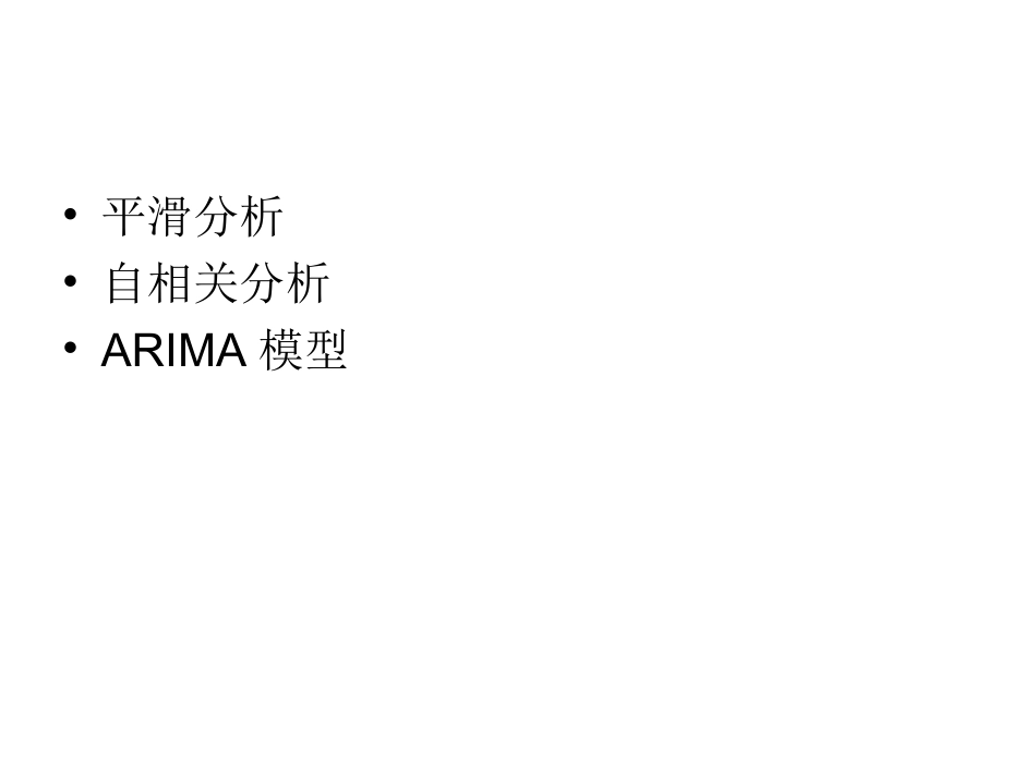 stata操作介绍之时间序列分析_第2页