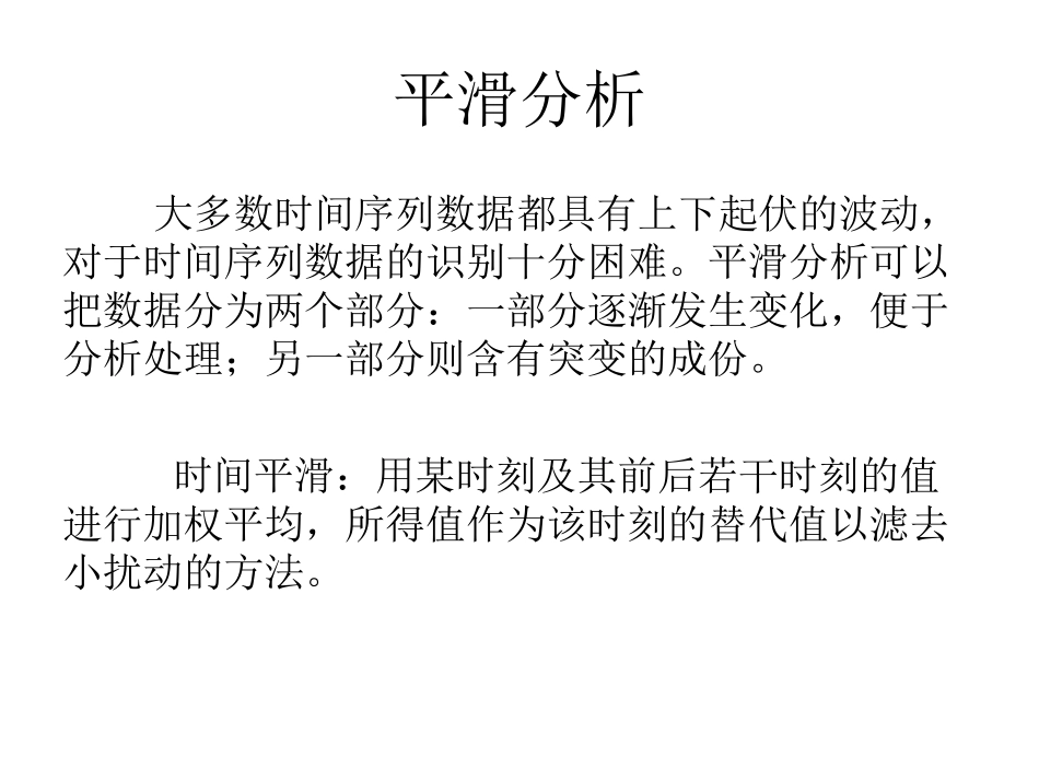 stata操作介绍之时间序列分析_第3页