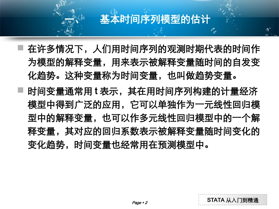 stata操作介绍之时间序列分析剖析_第2页