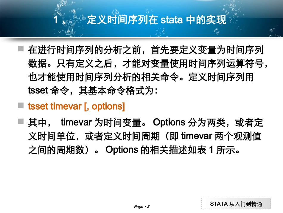 stata操作介绍之时间序列分析剖析_第3页