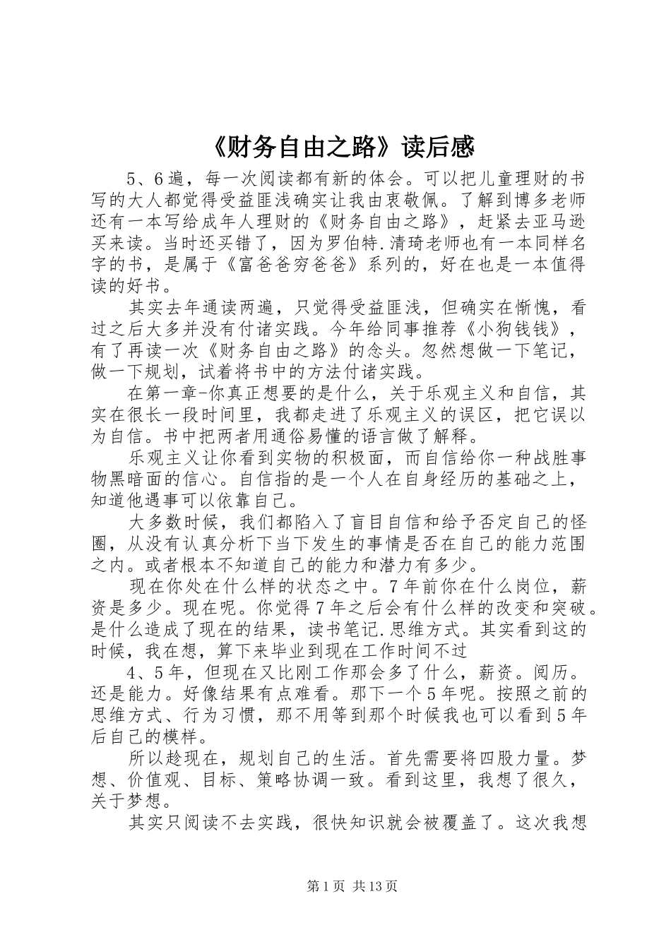 财务自由之路读后感_第1页