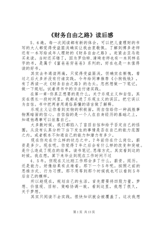财务自由之路读后感