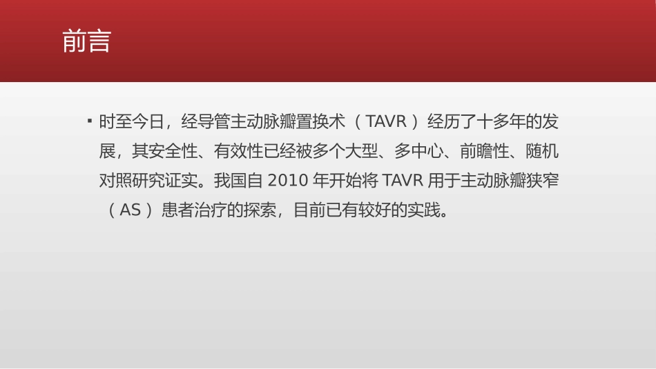 TAVR手术围术期麻醉管理_第2页