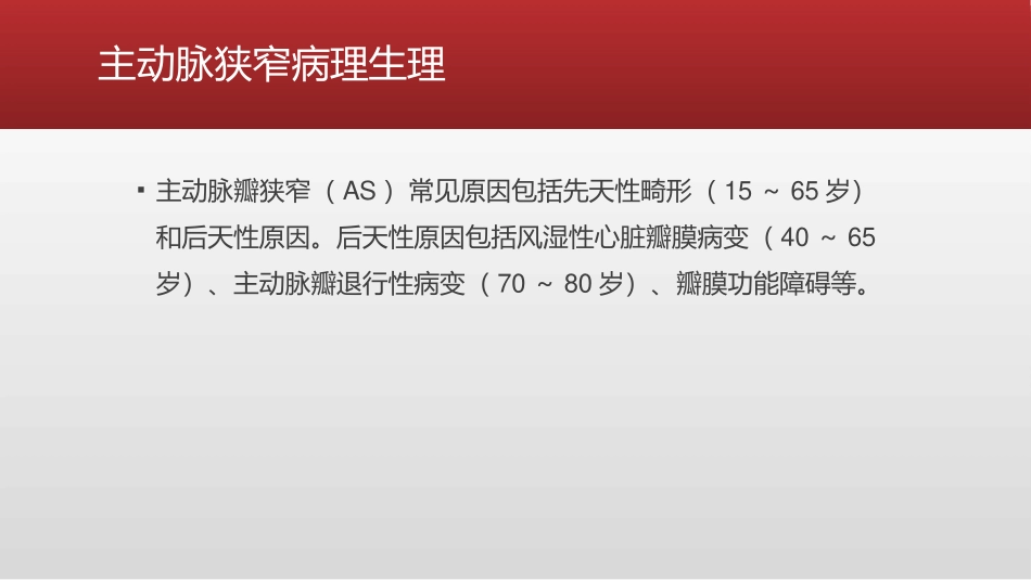 TAVR手术围术期麻醉管理_第3页