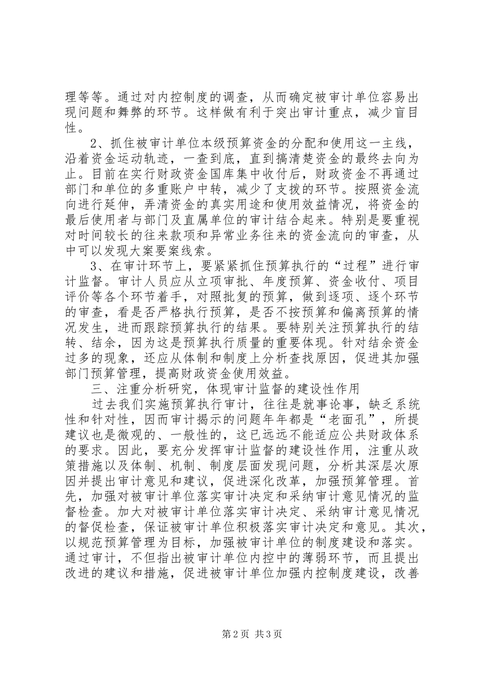 财政部关于进一步做好预算执行工作的指导意见_第2页