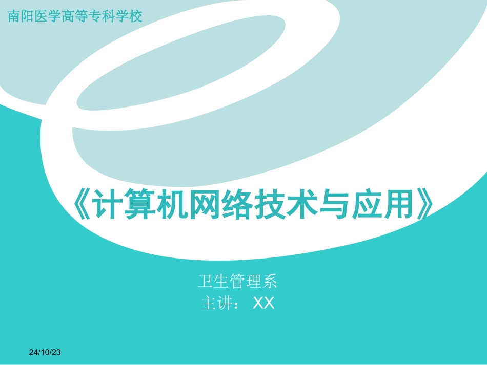 TCPIP参考模型TCPIP协议_第1页