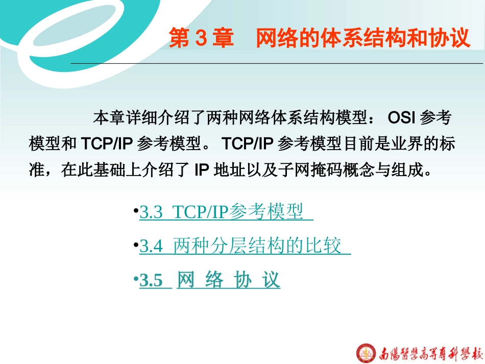 TCPIP参考模型TCPIP协议_第2页