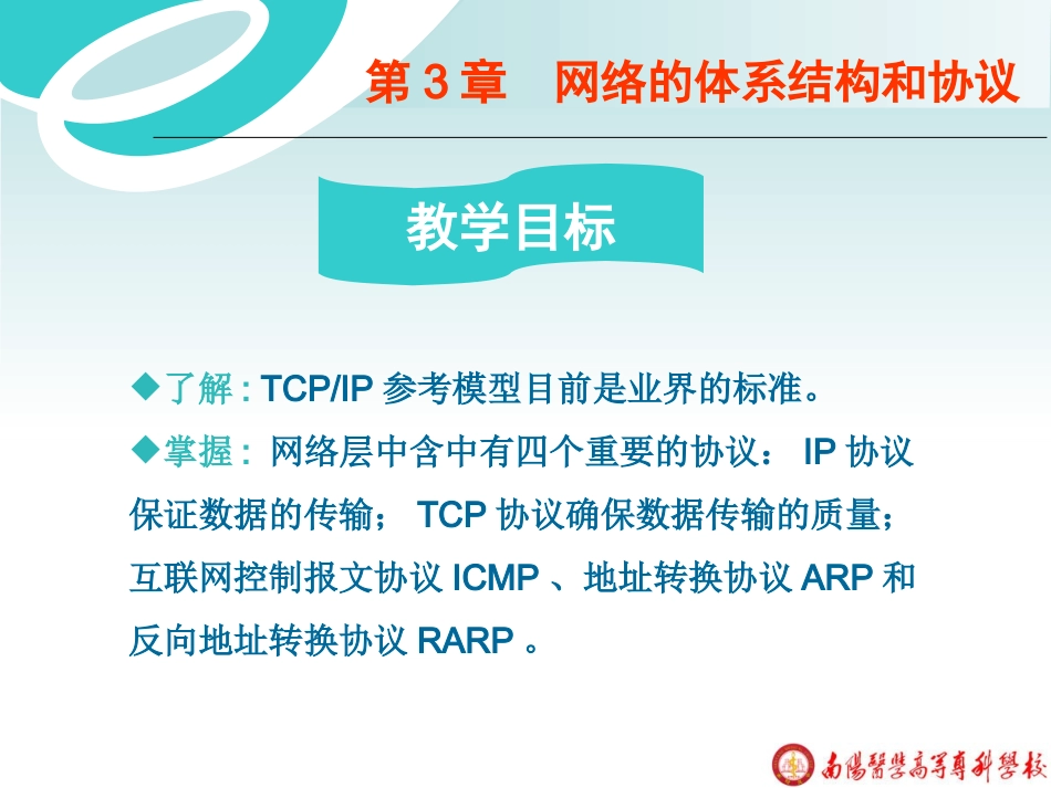 TCPIP参考模型TCPIP协议_第3页
