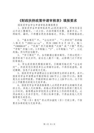 财政扶持政策申请审核表填报要求