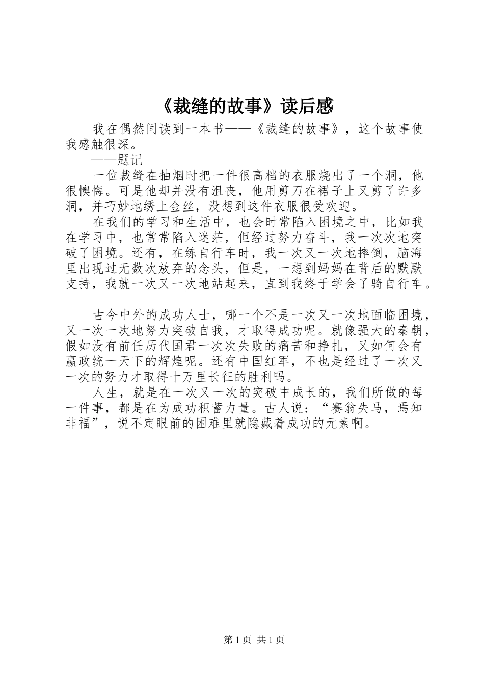 裁缝的故事读后感_第1页