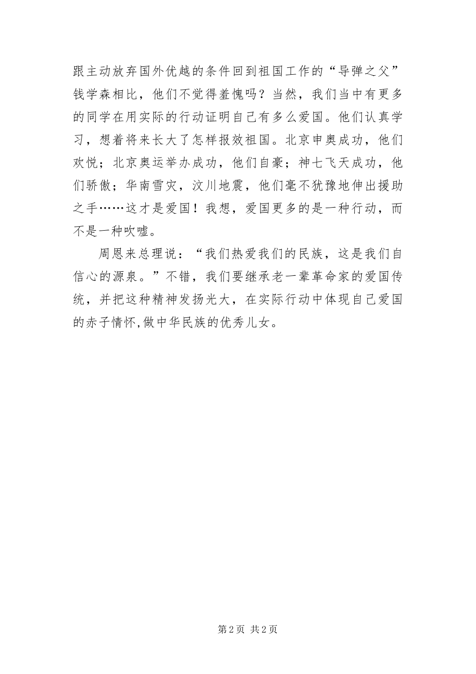 彩色的翅膀读后感_第2页