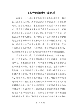 彩色的翅膀读后感