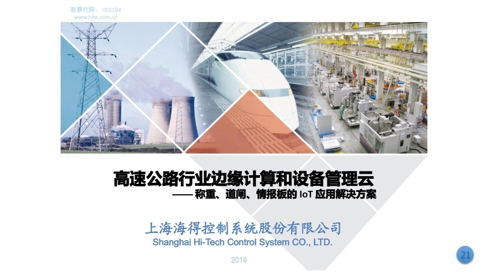 ThinglinksIHM智慧水厂_第2页