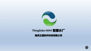 ThinglinksIHM智慧水厂