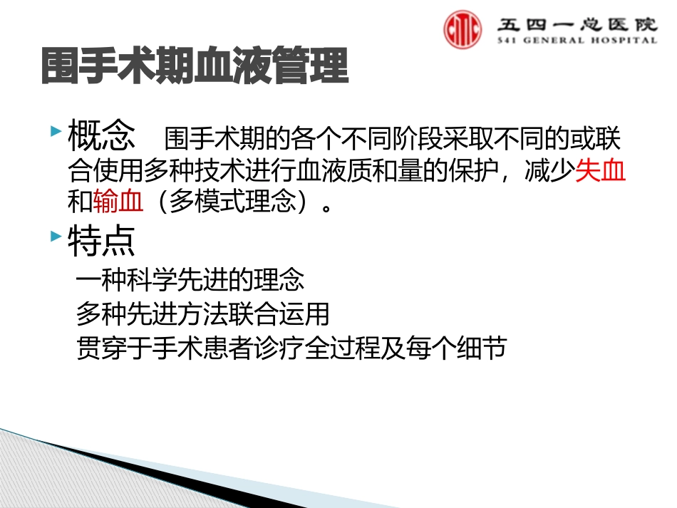 TJA围手术期血液管理_第2页