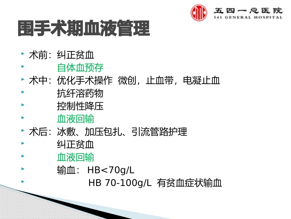 TJA围手术期血液管理_第3页