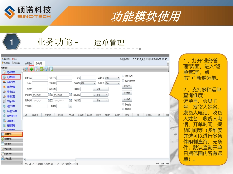 TMS物流系统_第3页