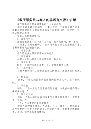 餐厅服务员与客人的非语言交流讲解
