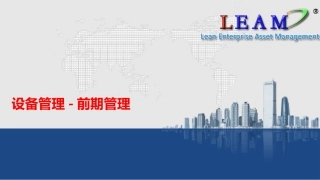TPM设备管理前期管理